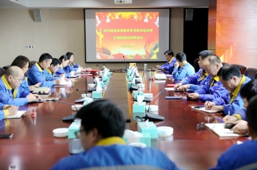 學(xué)好紅色精神、筑牢清廉防線 | 景興紙業(yè)召開黨組織會議，學(xué)習(xí)傳達(dá)嘉興市第九次黨代會精神